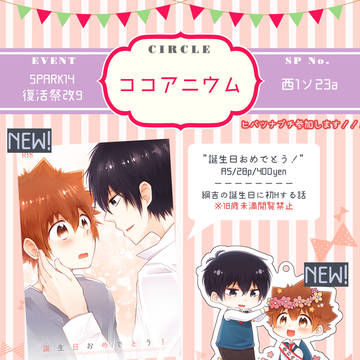 【復活祭!改9】 お品書き+サンプル