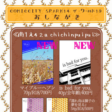 10/14 ザ・ワールド19 お品書き