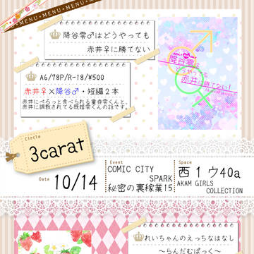 【10/14裏稼業15】おしながき