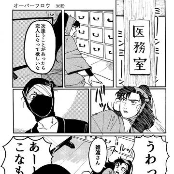 (腐)伊雑アンソロ寄稿漫画