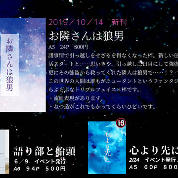 10月14日　裏稼業15お品書き
