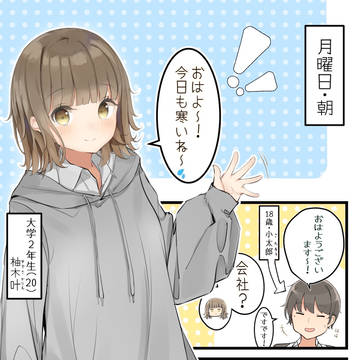 二歳くらい年上のこんな彼女がほしい漫画