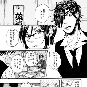 WEB再録　光忠右眼ゲスト漫画
