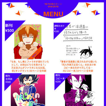 10月14日俺のターンVS★2019 お品書き