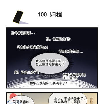 100 归程