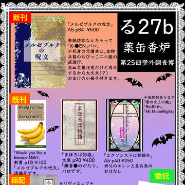 【壁博25】お品書き