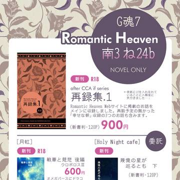 10/14G魂7お品書き【シャアム】
