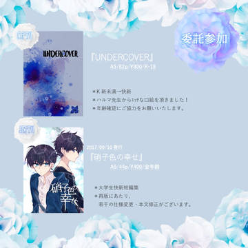 【秘密の裏稼業15】お品書き/段組サンプル