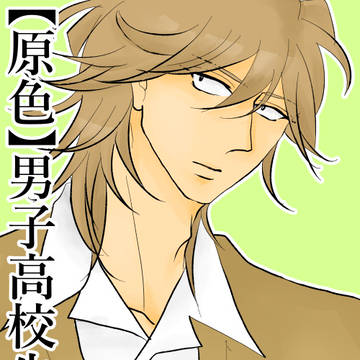 【原色】男子高校生図鑑②