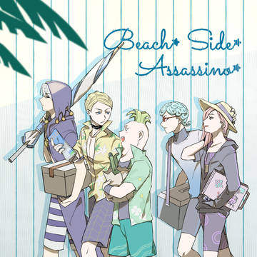 【10/12ザワ19】Beach Side Assa【暗チ】