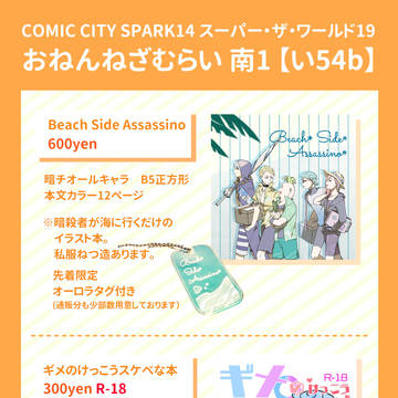 【10/14ザワ19】お品書き【オールキャラ】