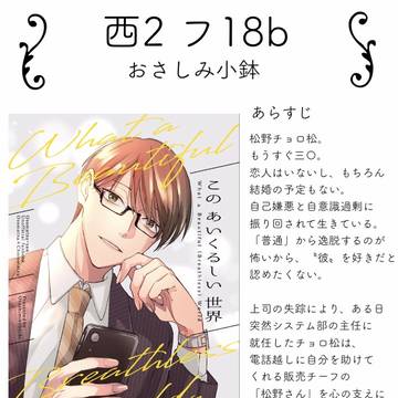【10/14 家宝は寝て松】お品書き