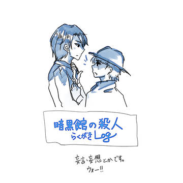 暗黒館の殺人