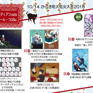 【かぶき町大花火大会2019】御品書き