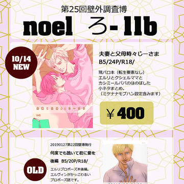 【第25回壁外調査博】新刊サンプルとお品書き【エルリ】