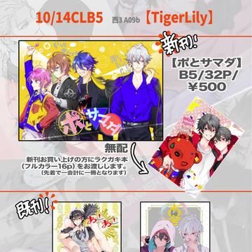 10/14 CLB5 お品書き