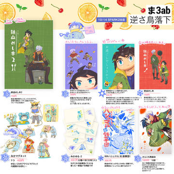 10/14　鉄血おしながき