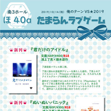 通販情報【10/14俺タンvs★2019】了遊お品書き