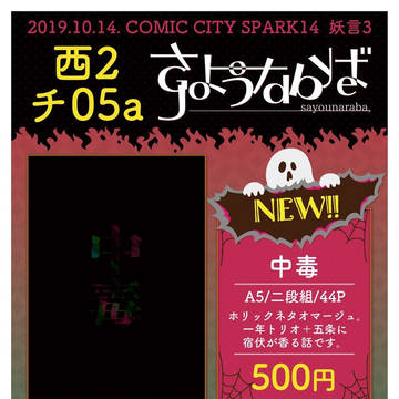 妖言３おしながきと紙面サンプル