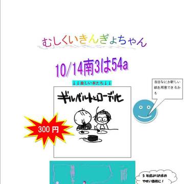 10/14スパーク　世界のChu!!10　お品書き
