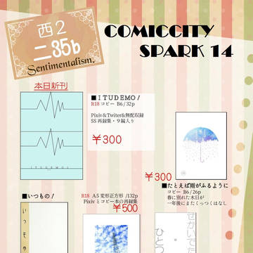 【SPARK14】おしながき