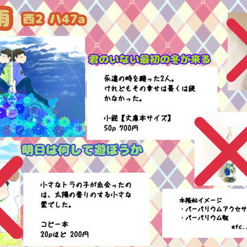家宝は寝て松SPARK2019 お品書き