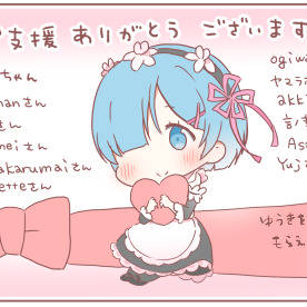 ♡・。polcaでのご支援ありがとうございます♡・。