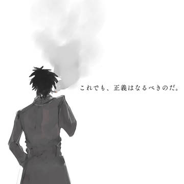 正義