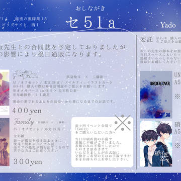 【秘密の裏稼業15】お品書きと大事なお知らせ