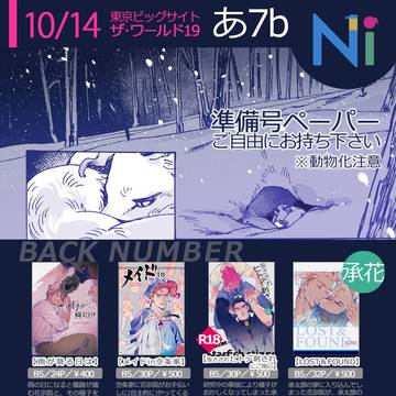 【ザワ19】お品書き