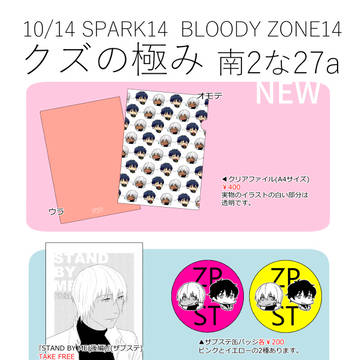 10/14　BZ14お品書き