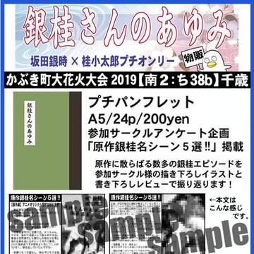 かぶき町大花火大会2019【南2:ち38b】