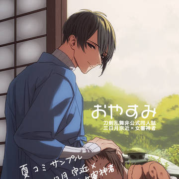 【C96】みかさにR18本【新刊サンプル】