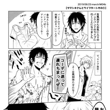無配中心サマイチ漫画いろいろ