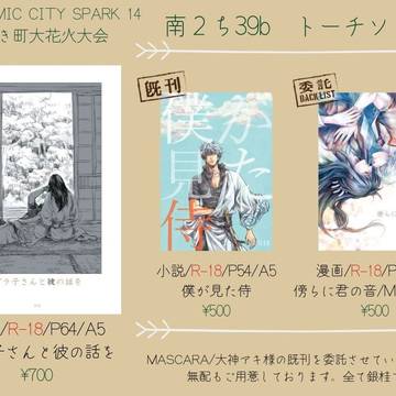 14日スパークかぶき町大花火大会2019お品書き