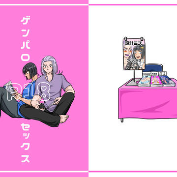 【スパーク】ゲンパロセックス【アバブチャプチ新刊】
