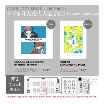 おしながき｜10/14 CC SPARK かぶき町大花火大会