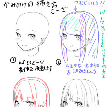 かみのけのかきかた