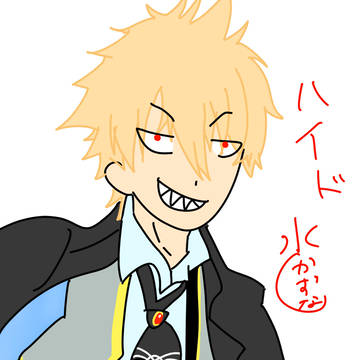 ハイド