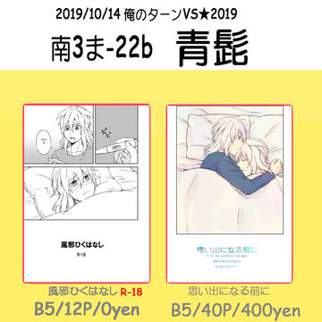 【俺タンVS2019】おしながき