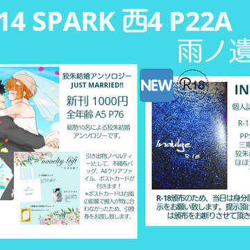 spark14お品書き