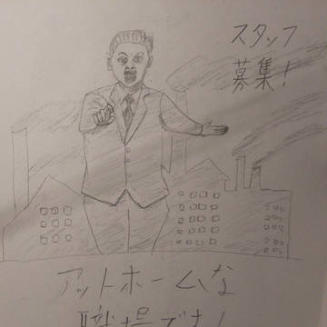 ブラック企業の求人ポスター