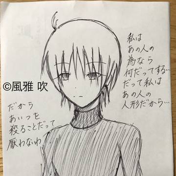あの人の為なら…