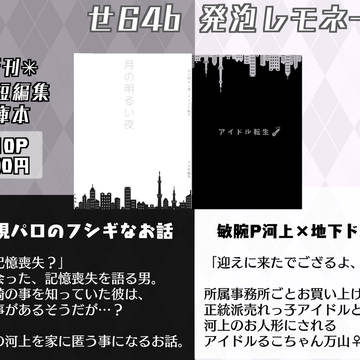 【万山】かぶき町花火大会2019【お品書き】