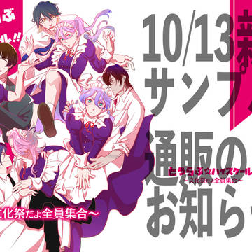 【閃華新刊】サンプルと通販お知らせ【10/13】