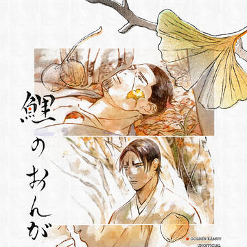 11/17黄金暗号６　月鯉新刊サンプル
