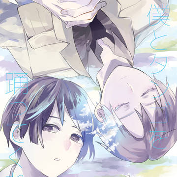 WEB再録/僕とタンゴを踊ってくれたら/裏枢軸お花組