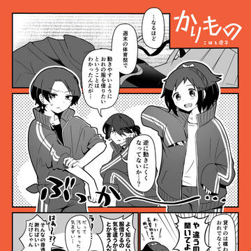 かりもの/沖田組+虎徹兄弟