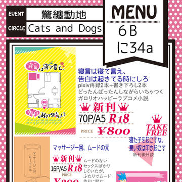 10/20驚纏動地おしながき、無配サンプル【ガロリオ小説】