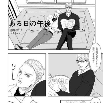 10/14ザワ19無料配布マンガ